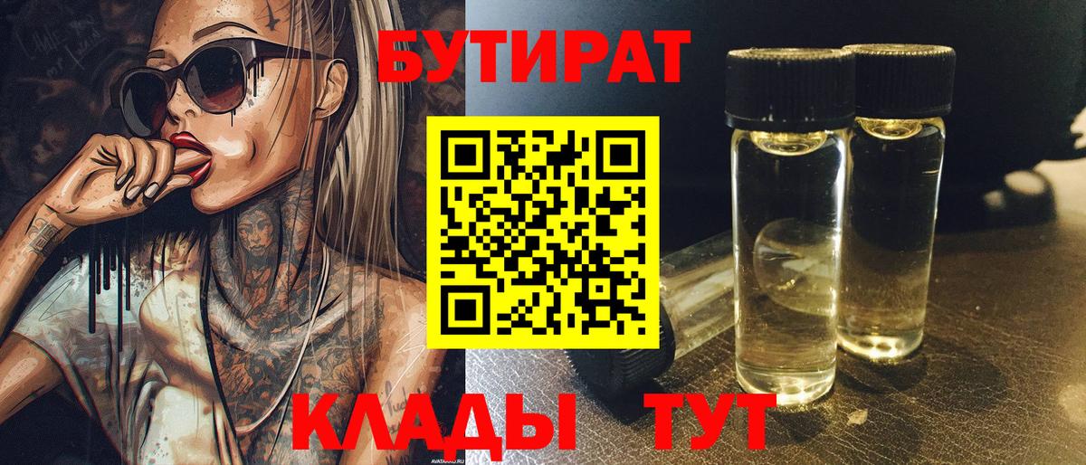 Нурлат  БУТИРАТ бутандиол  Вход с VPN 