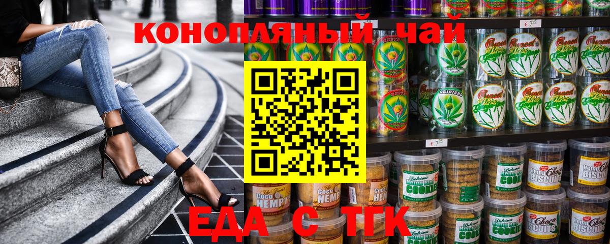 Печенье с ТГК марихуана  Вход с VPN  Нурлат 