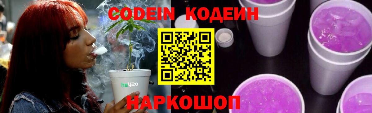 Codein напиток Lean (лин) Нурлат