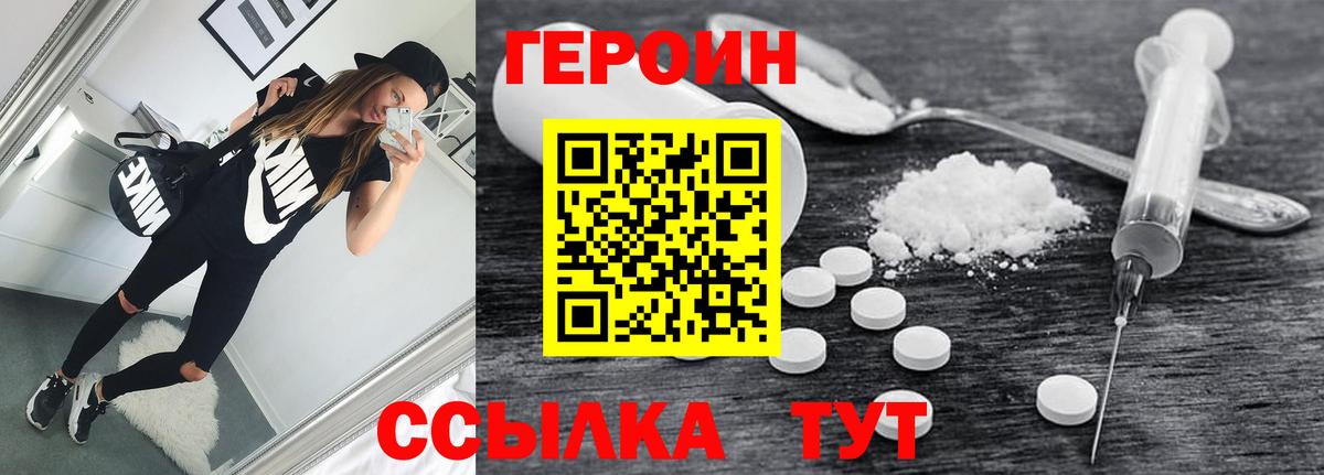 ГЕРОИН  ГЕРОИН Heroin  Вход с VPN  Нурлат 